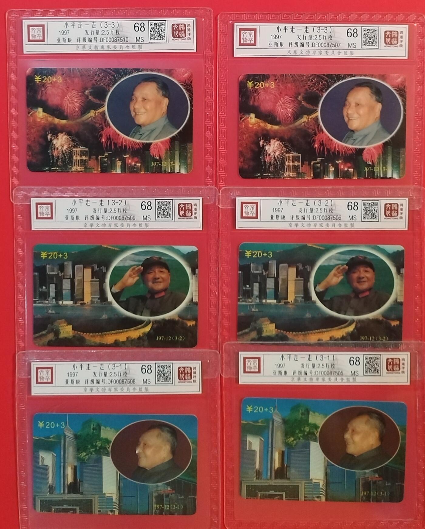 《鸿通俱乐部》拍卖第56期 10月1日21：00延时节拍 广东亚斯康新卡《小平走一走》3全2套 鸿通 68分*6