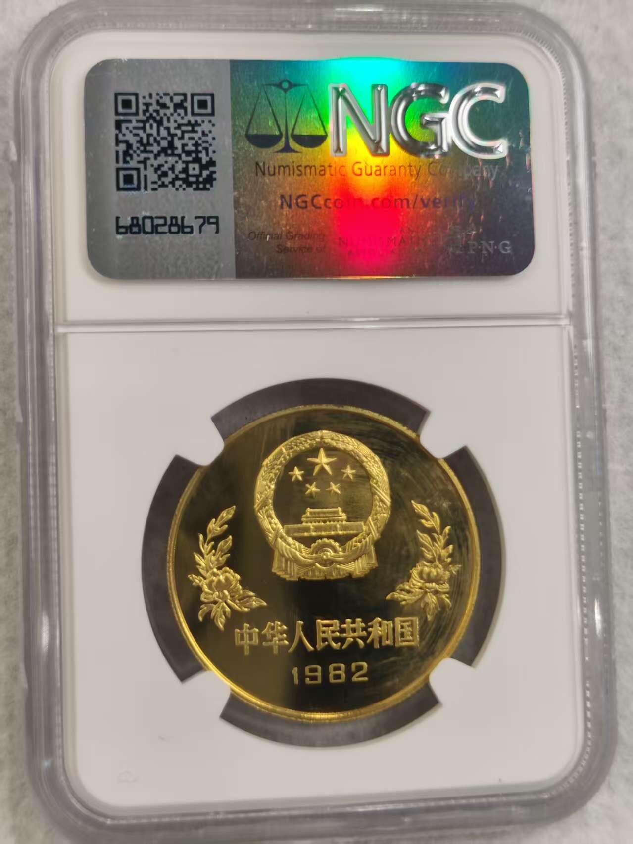 G&W世界散币，银币处理专场（第32场） NGC -PF65  CAMEO 中国1982年1元 世界杯纪念