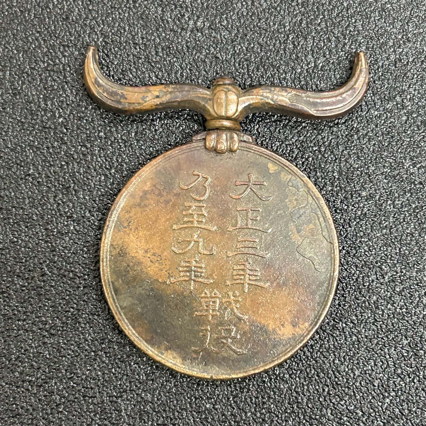 西秦中古拍卖第六十期 不忘历史 日本大正三年乃至九年战役从军记章 干涉苏俄革命 地中海护航 青岛战役