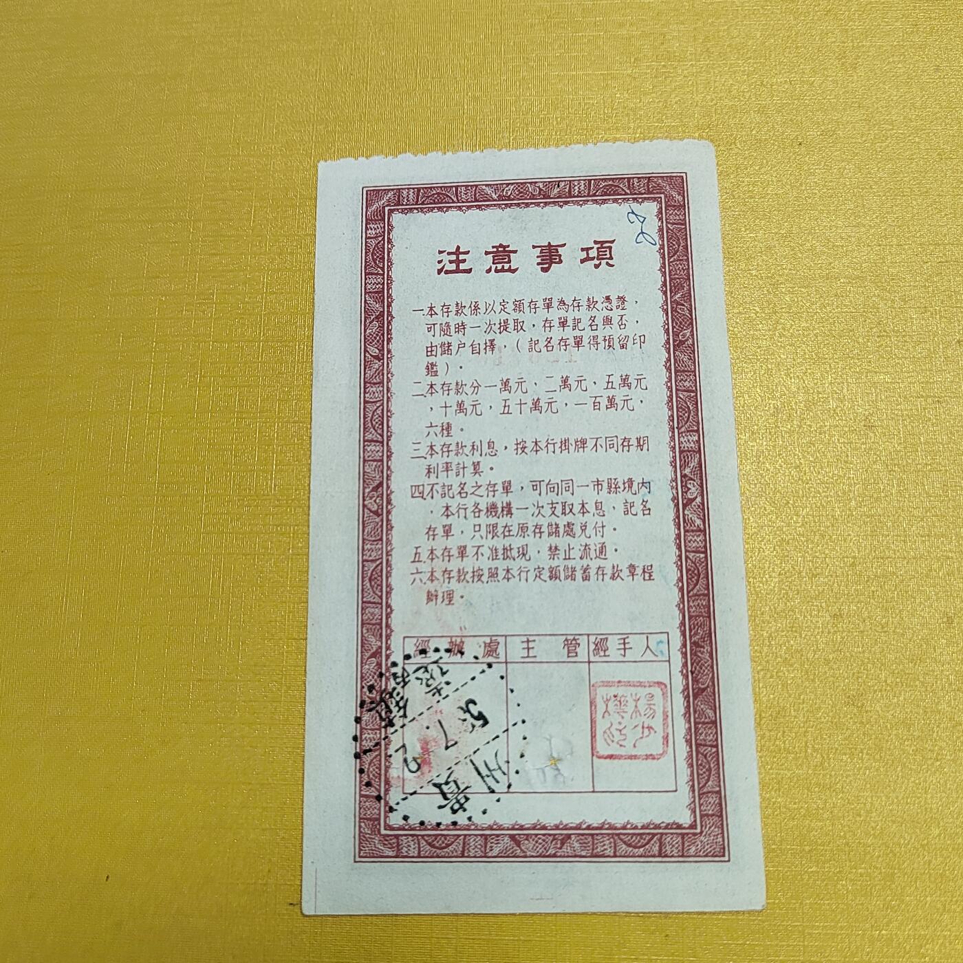PCAI钱币4-536   纸币小专场 贵州存单五万