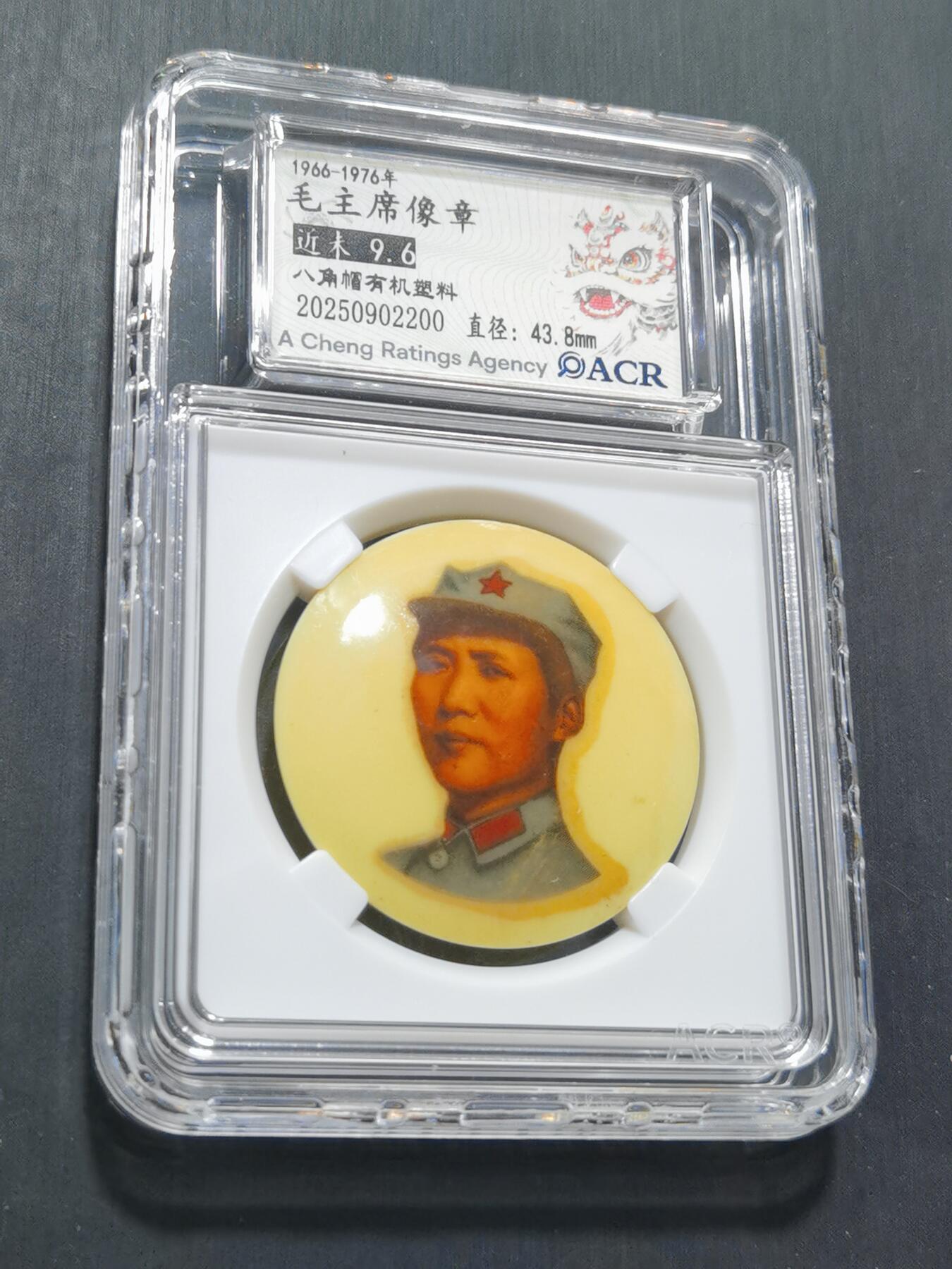 天下钱庄专场欢迎参拍 毛主席像章