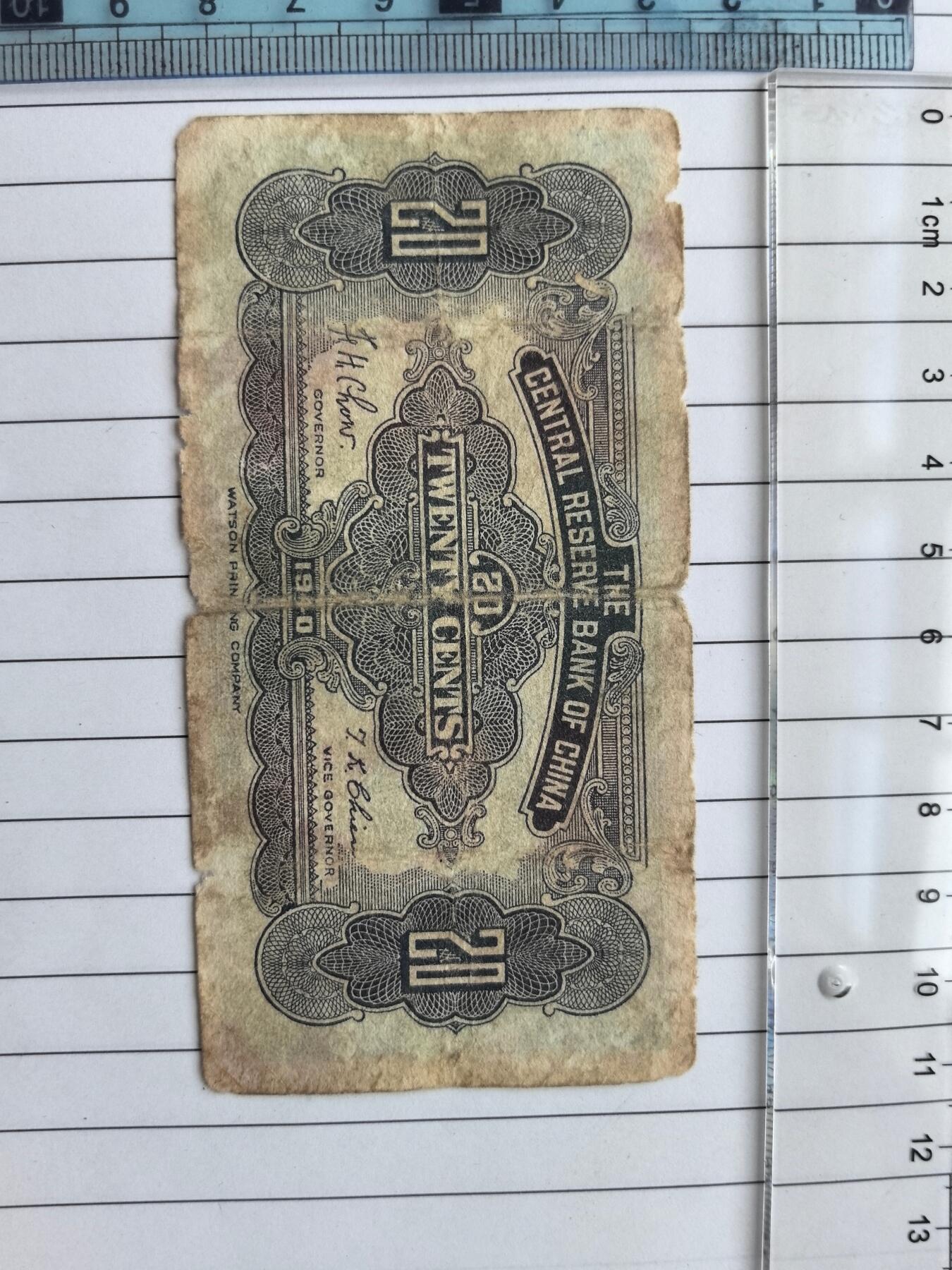 国庆特供  高中低各类藏品 中央储备银行二角Q300553J民国纸钞.实图拍摄角度光线问题可能有一点色差.保真包老包原票.品相自定
