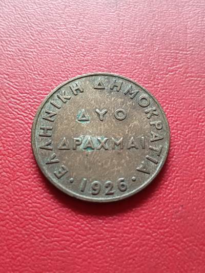 【云涧收藏】第六十七场 - 希腊1926年2德拉马克