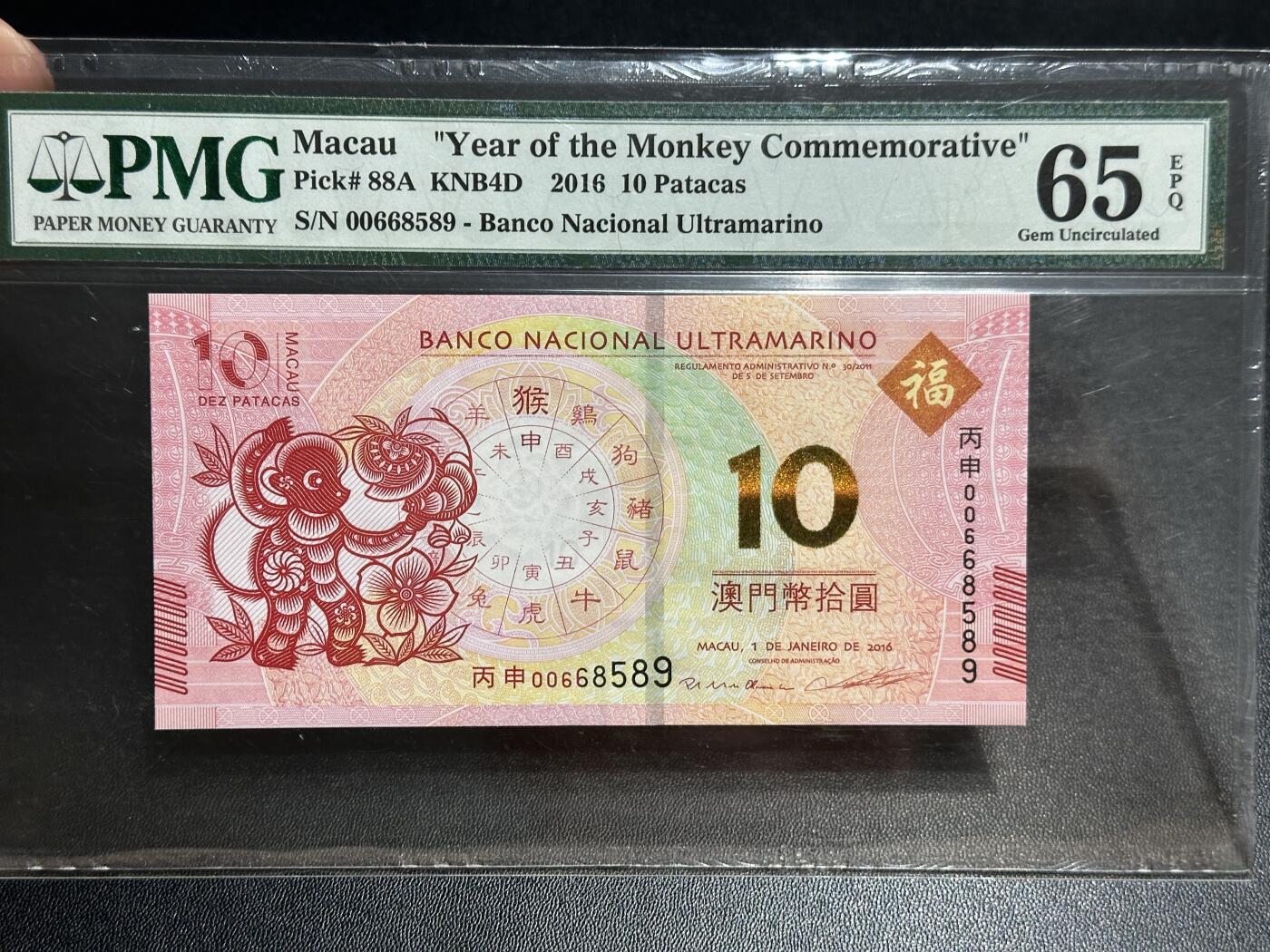 《外钞收藏家》第五百七十二期（畅拍场）（本平台长期征集拍品、欢迎藏友们联系合作） 2016年澳门大戏院银行10元 PMG65 纪念钞