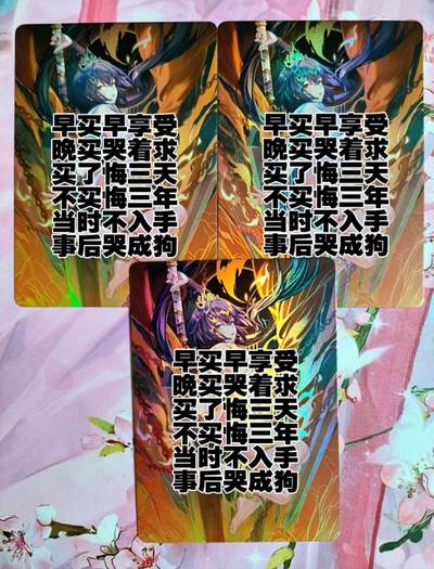 龙虎卡牌第五十七场（无佣金，满120包邮，周六晚上结拍，欢迎送拍） - 折光彩闪3张 鸡腿美女三宫