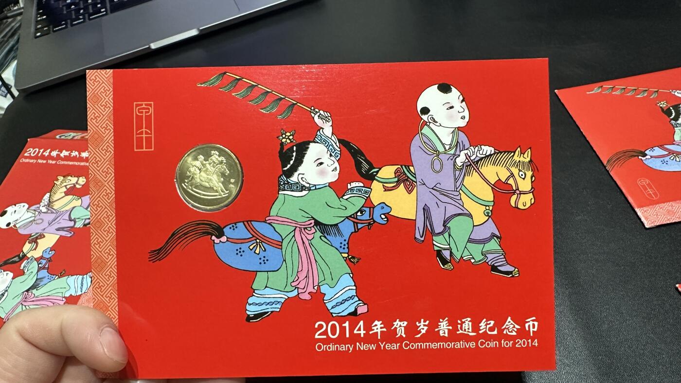《外钞收藏家》第五百七十二期（畅拍场）（本平台长期征集拍品、欢迎藏友们联系合作） 2011年一轮生肖纪念币2枚+建党90周年纪念币5枚+和字纪念币2枚+2014年纪念币3枚一起