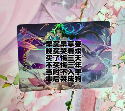 龙虎卡牌第五十七场（无佣金，满120包邮，周六晚上结拍，欢迎送拍） - 折光彩闪 鸡腿三国落衣版 王元姬