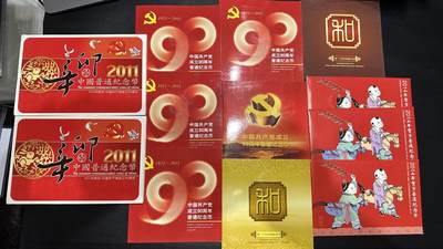 《外钞收藏家》第五百七十二期（畅拍场）（本平台长期征集拍品、欢迎藏友们联系合作） - 2011年一轮生肖纪念币2枚+建党90周年纪念币5枚+和字纪念币2枚+2014年纪念币3枚一起