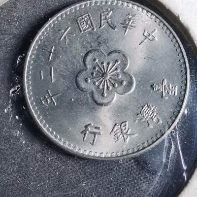 沼泽如烟--第857场 - 民国六十二年一元