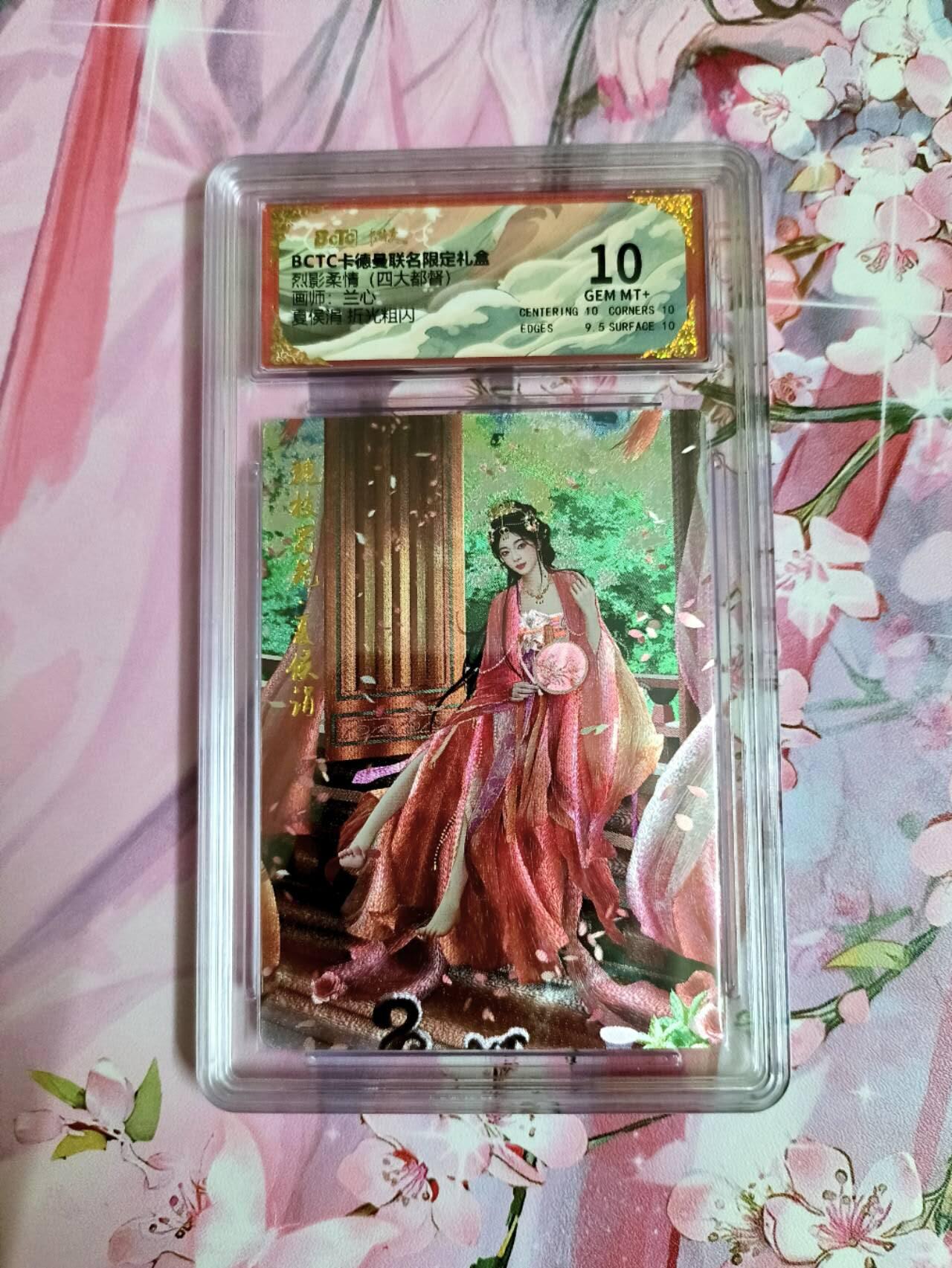 龙虎卡牌第五十七场（无佣金，满120包邮，周六晚上结拍，欢迎送拍） 粗闪评级卡 卡德曼三国 兰心 夏侯涓 10分