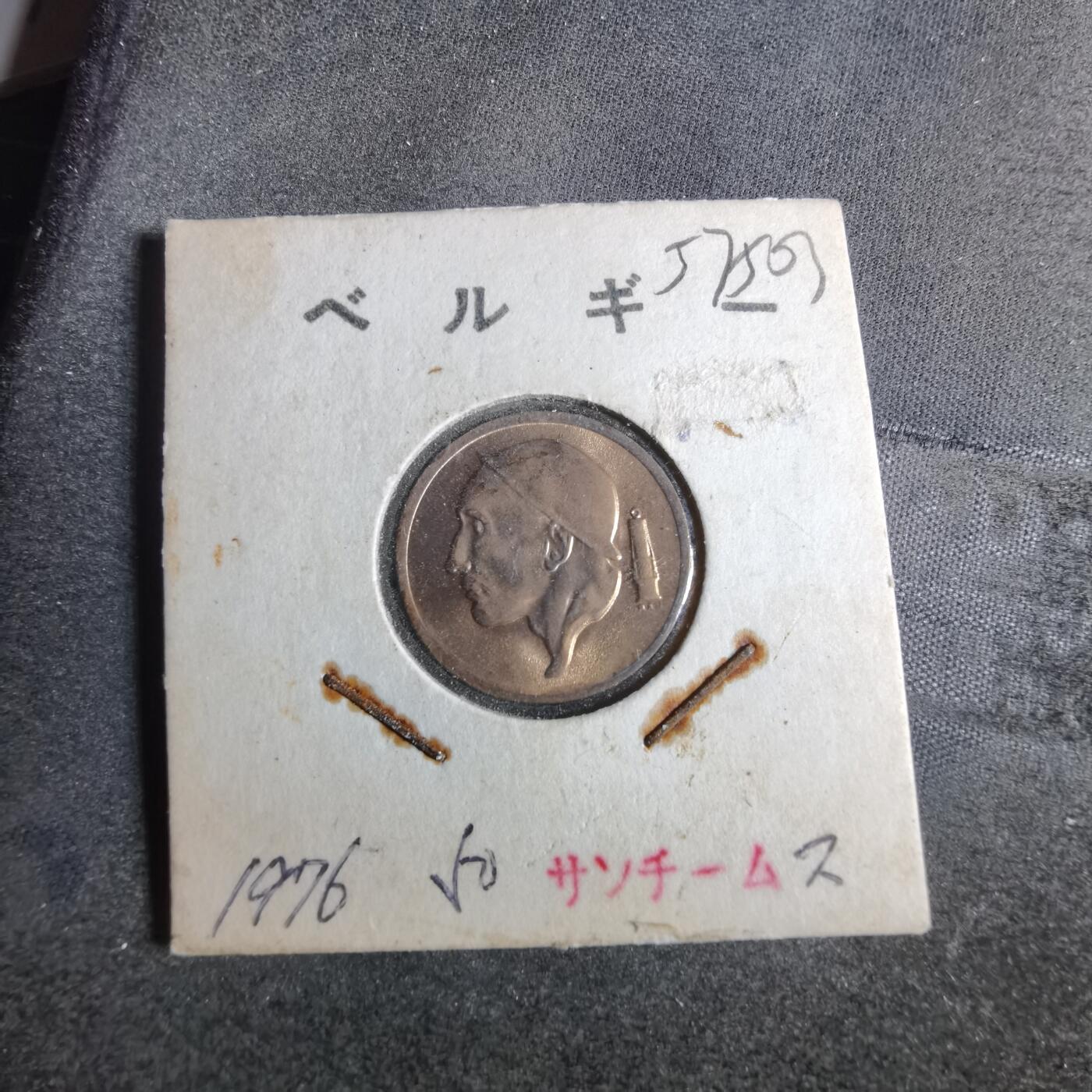 沼泽如烟--第857场 比利时1976年50分