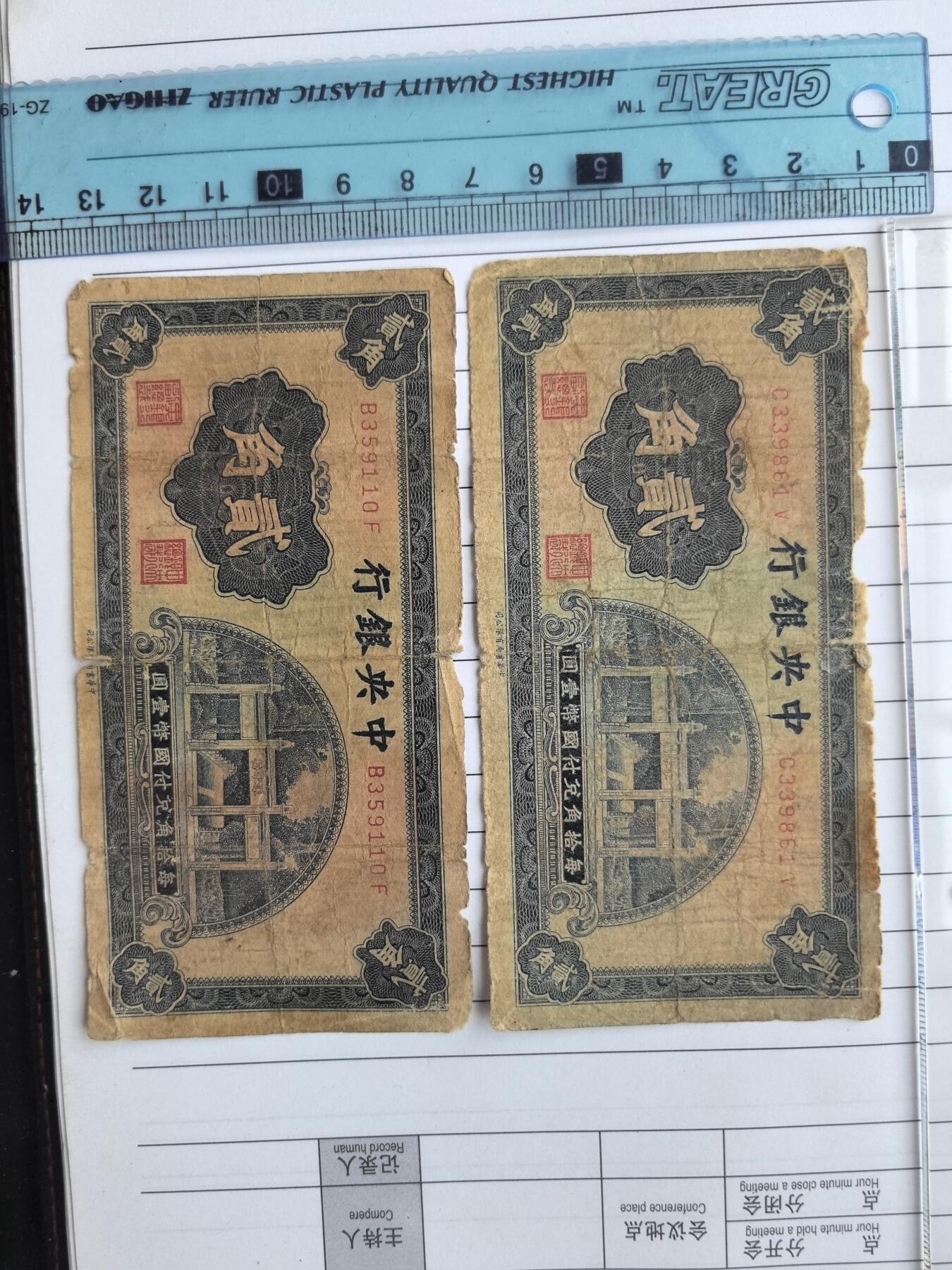 国庆特供  高中低各类藏品 中央银行二角民国纸钞2张.实图拍摄角度光线问题可能有一点色差.保真包老包原票.品相自定.