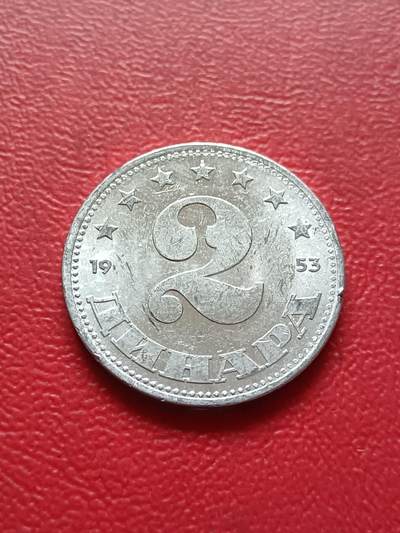 【云涧收藏】第六十七场 - 南斯拉夫1953年2第纳尔