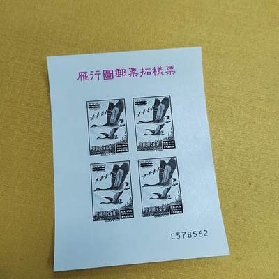 PCAI钱币4-536   纸币小专场 - 邮票样票