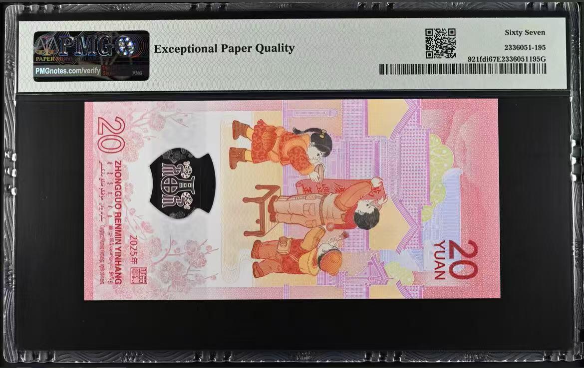 《外钞收藏家》第五百七十二期（畅拍场）（本平台长期征集拍品、欢迎藏友们联系合作） 2025年蛇年生肖纪念钞 小龙钞 20元 PMG66 首日标 尾954