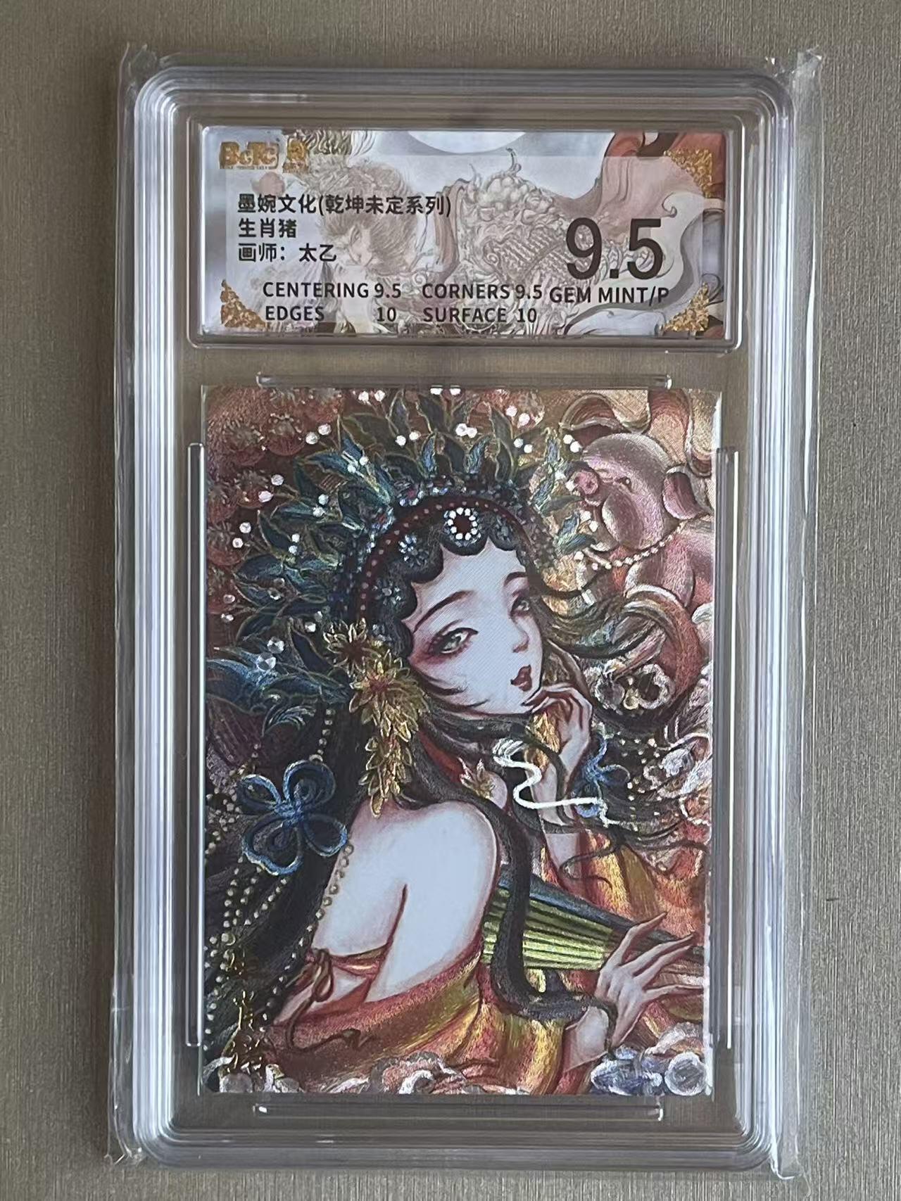 欢乐小场，双节同庆！ 一站式配齐，方便凑单！（周6晚7点半截拍，卖家送拍0抽成！） 墨婉 乾坤未定 太乙 生肖猪 粗闪 9.5G/P