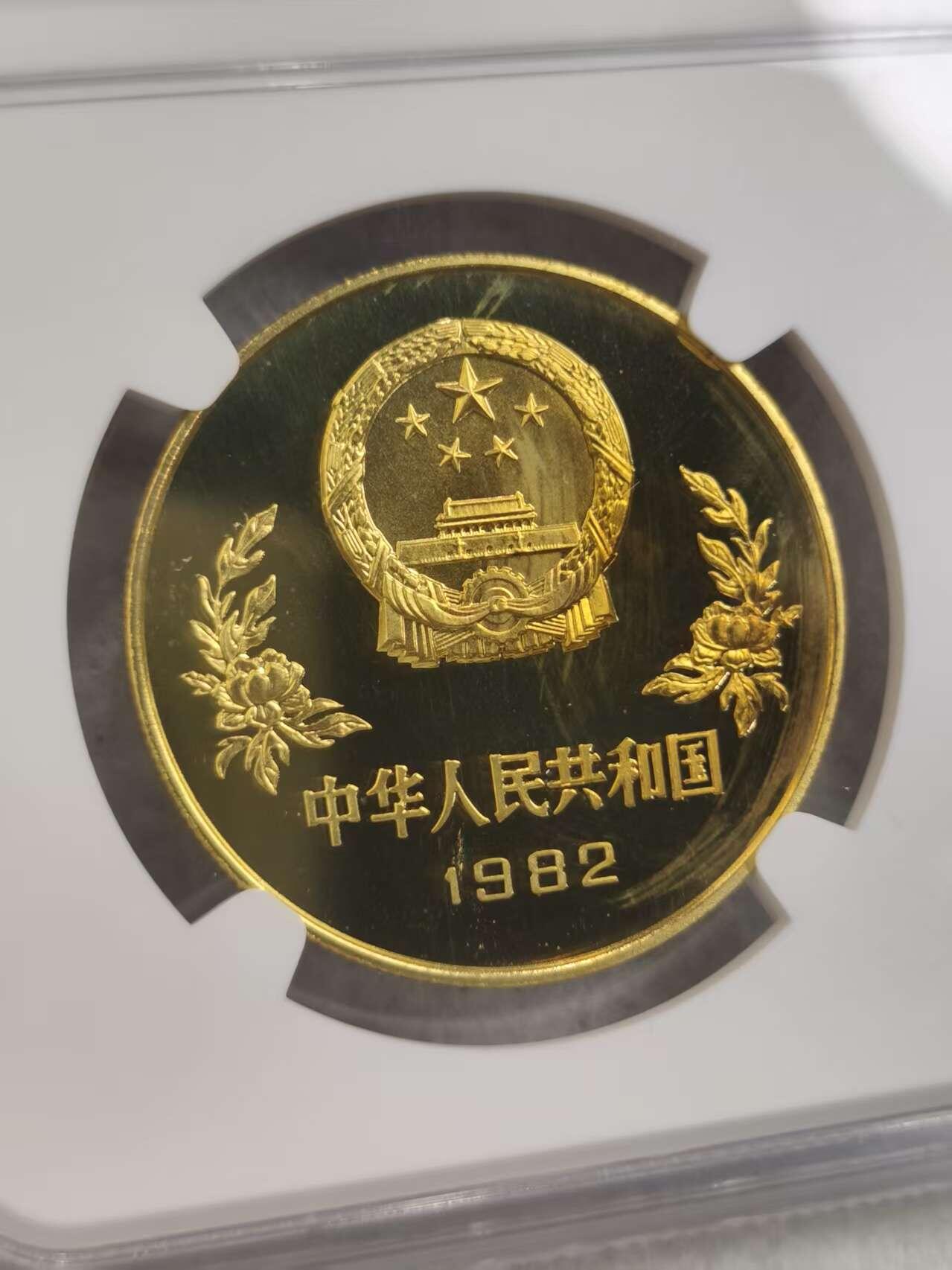 G&W世界散币，银币处理专场（第32场） NGC -PF66  CAMEO 中国1982年1元 世界杯纪念
