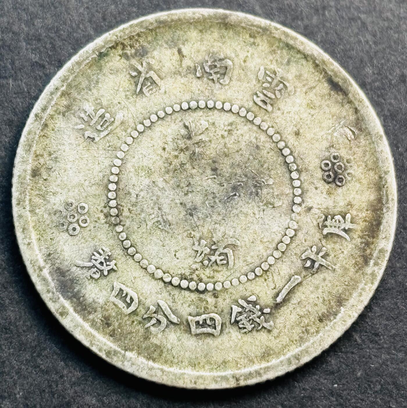 文馨钱币收藏第 274 场，批量银币，散币场 长期接收代拍品