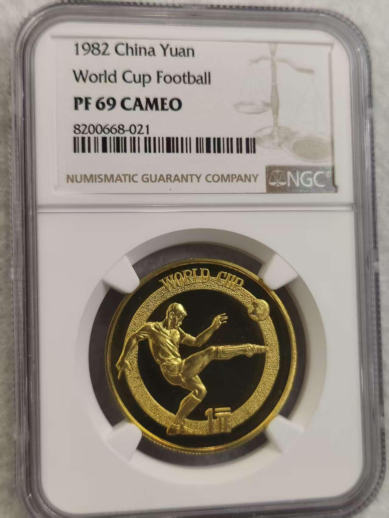 G&W世界散币，银币处理专场（第32场） NGC -PF69  CAMEO 中国1982年1元 世界杯纪念