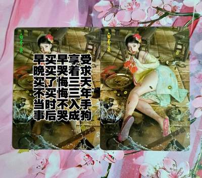 龙虎卡牌第五十七场（无佣金，满120包邮，周六晚上结拍，欢迎送拍） - 普卡2张 燎原 刷子人姬传 白秀英双服饰
