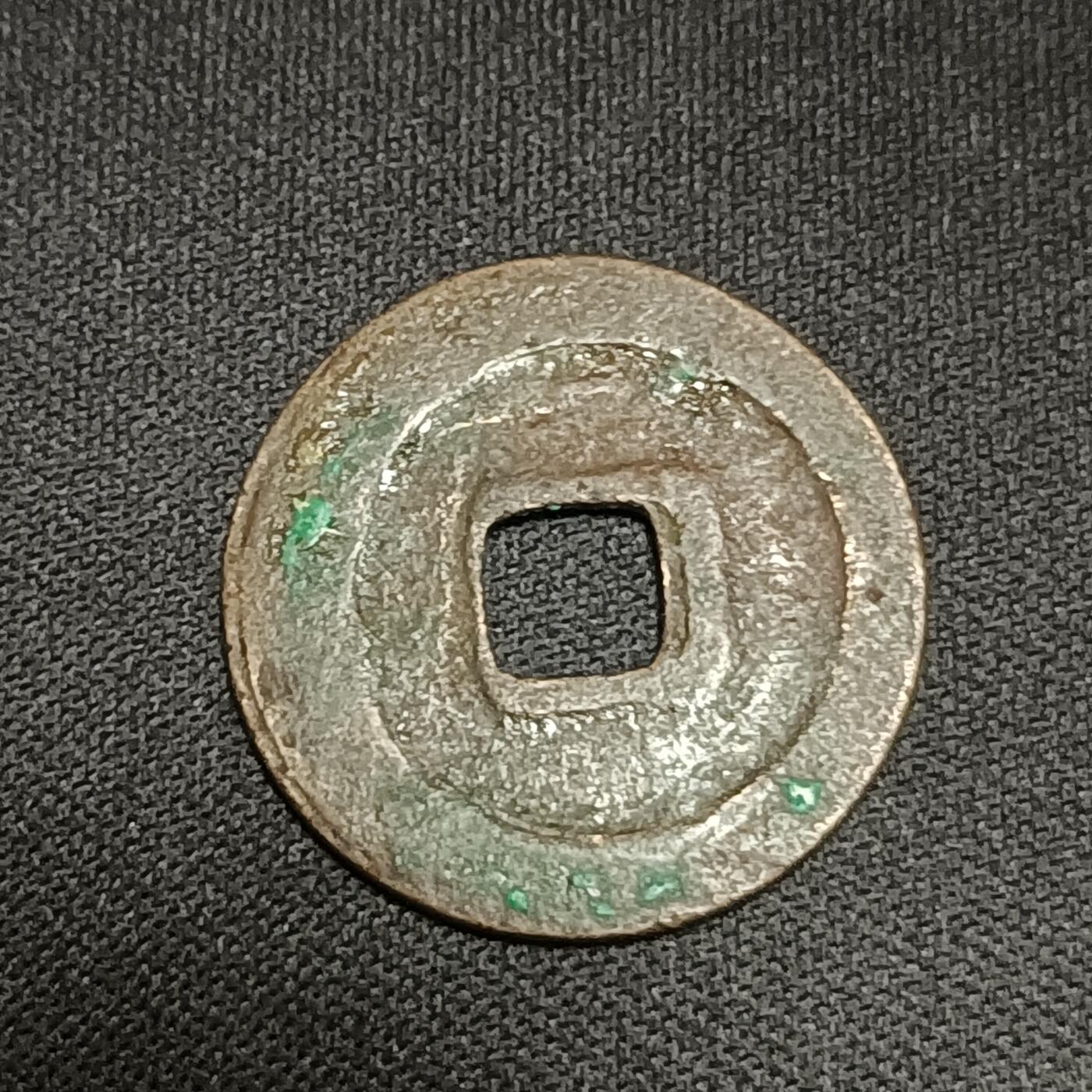 【游宝拍卖】国庆节专场-74期 精品单币 10.4集拍 天禧通宝