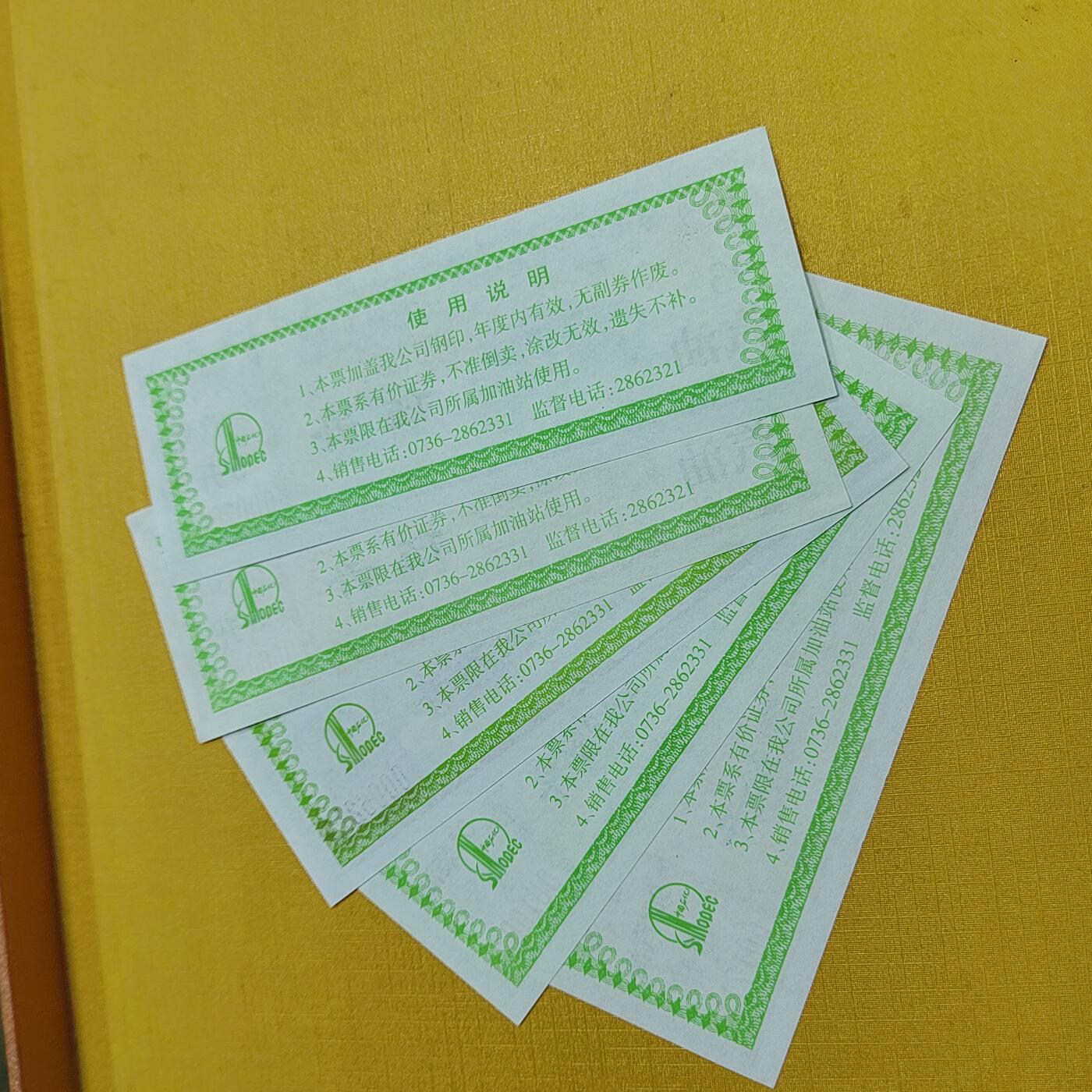 PCAI钱币5-537   纸币小专场 油票带111