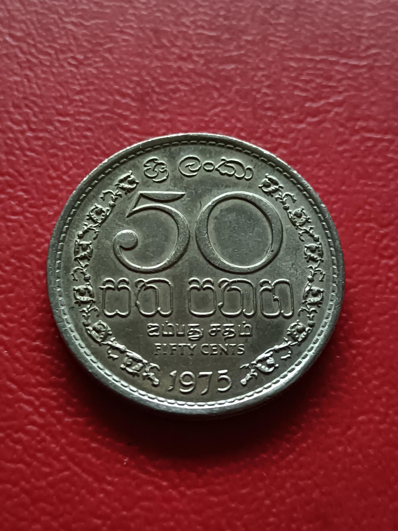 【云涧收藏】第六十七场 斯里兰卡1975年50分
