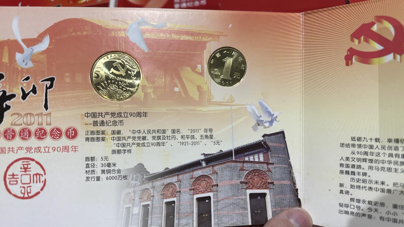 《外钞收藏家》第五百七十二期（畅拍场）（本平台长期征集拍品、欢迎藏友们联系合作） 2011年一轮生肖纪念币2枚+建党90周年纪念币5枚+和字纪念币2枚+2014年纪念币3枚一起