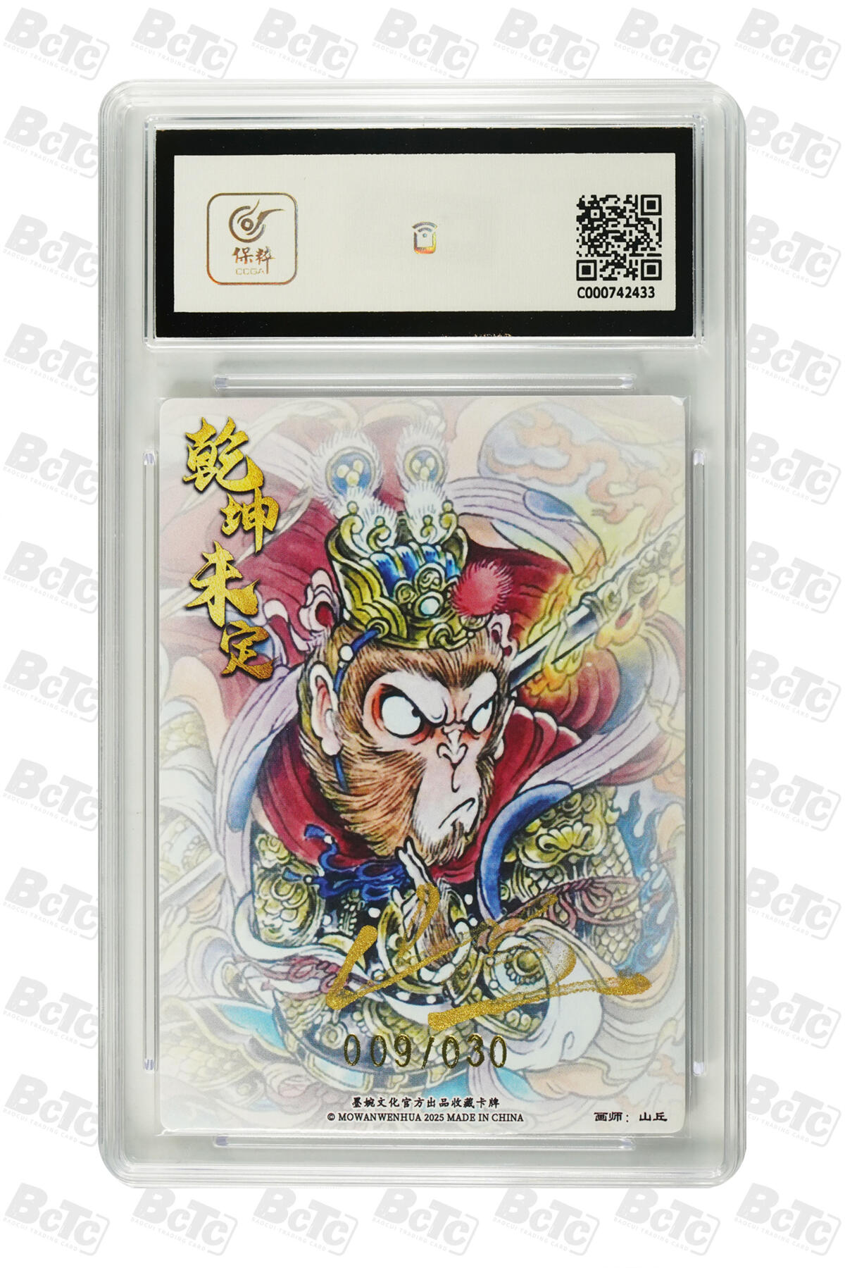 阳大大卡牌拍卖第74期（持续收拍品，周五晚上九点截拍，进群福利早知道） 【亲签9.5分】墨婉文化 乾坤未定系列 山丘 孙悟空 限编009/030