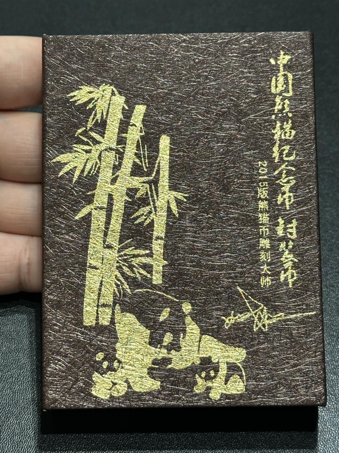《外钞收藏家》第五百七十二期（畅拍场）（本平台长期征集拍品、欢迎藏友们联系合作） 2015年熊猫银币 中金国衡 雕刻师签名 封装币 原盒原证书
