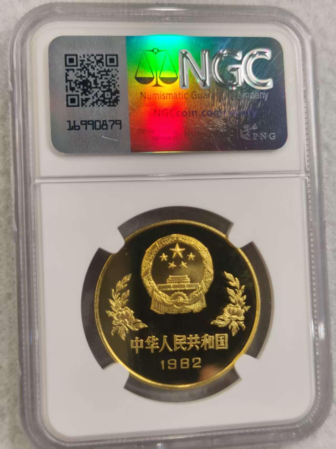 G&W世界散币，银币处理专场（第32场） NGC -PF68  CAMEO 中国1982年1元 世界杯纪念