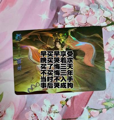 龙虎卡牌第五十七场（无佣金，满120包邮，周六晚上结拍，欢迎送拍） - 折光彩闪 鸡腿三国落衣版 貂蝉起舞（敦煌）