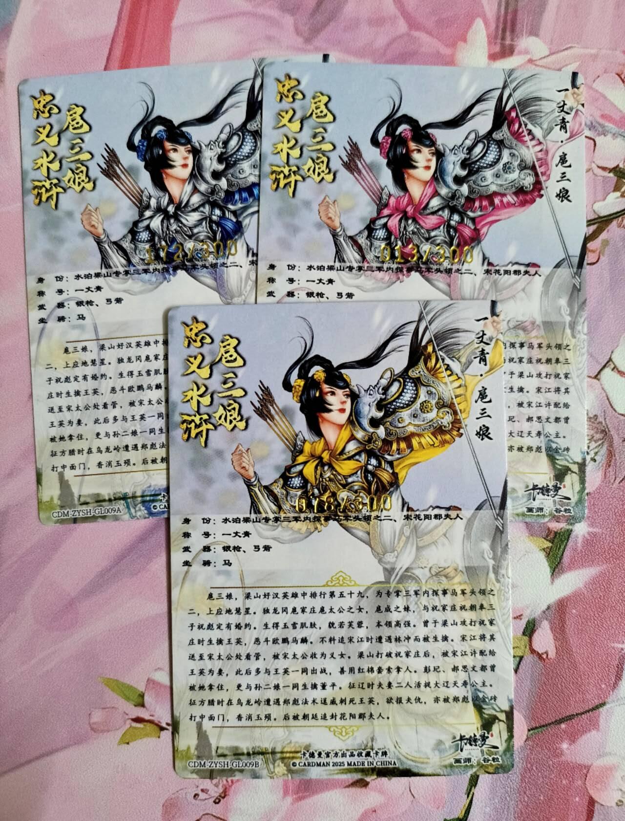 龙虎卡牌第五十七场（无佣金，满120包邮，周六晚上结拍，欢迎送拍） 【编号】粗闪3张 卡德曼 谷粒 三色扈三娘（9号）