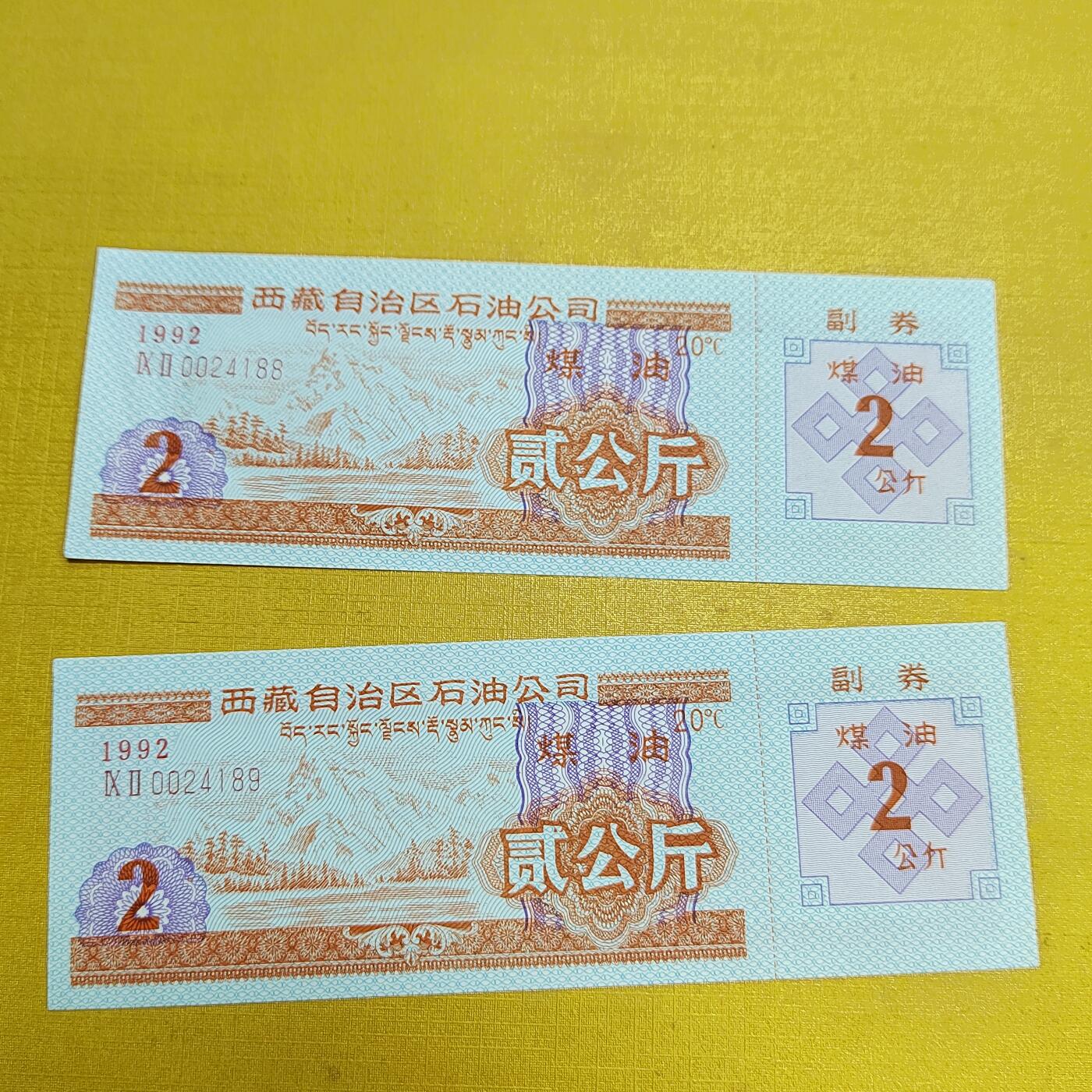 PCAI钱币5-537   纸币小专场 油票
