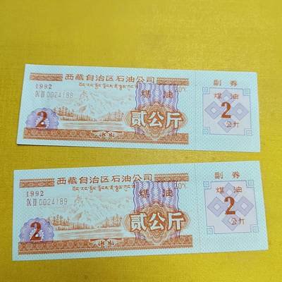 PCAI钱币5-537   纸币小专场 - 油票