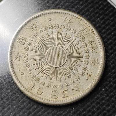 KK钱币收藏小铺 第351场 2月预留时间 周末发货 -  日本旭日10钱银币