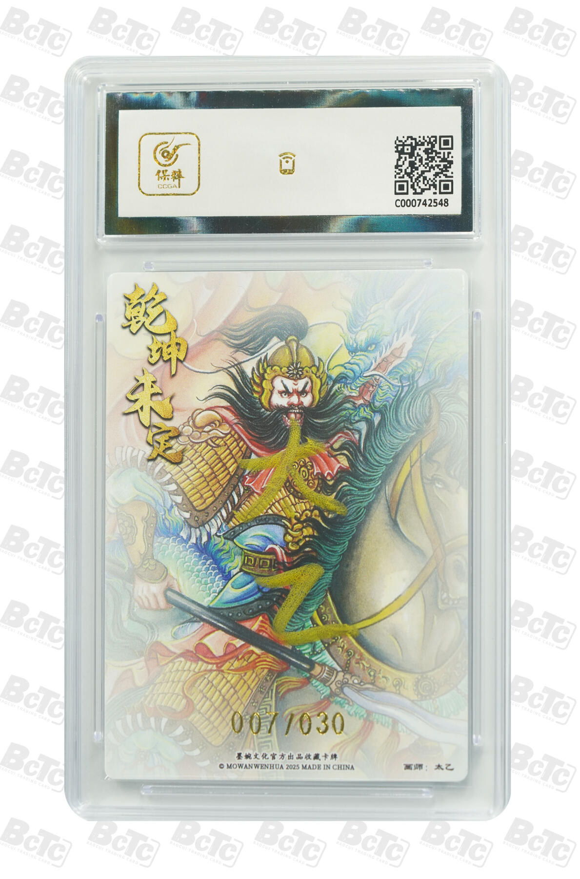 阳大大卡牌拍卖第74期（持续收拍品，周五晚上九点截拍，进群福利早知道） 【亲签9.5分】墨婉文化 乾坤未定系列 太乙 张飞 限编007/030