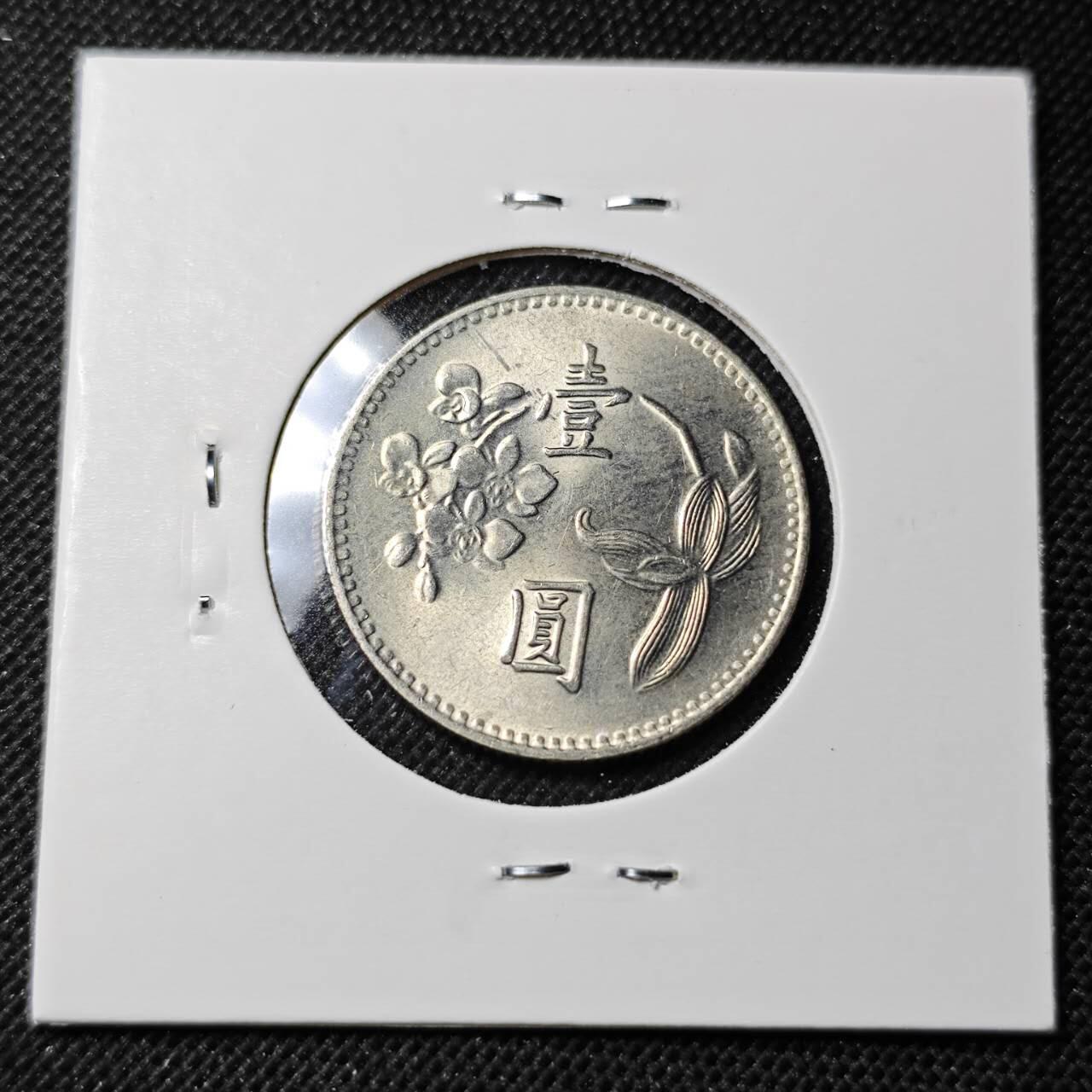 KK钱币收藏小铺 第351场 2月预留时间 周末发货 中国台湾省兰花一元 好品 