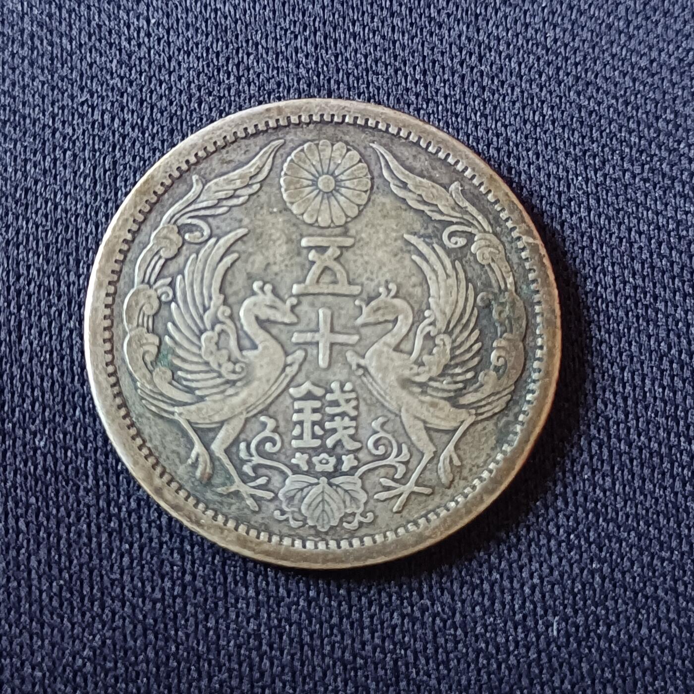 【游宝拍卖】国庆节专场-74期 精品单币 10.4集拍 日本大正11年五十钱银币