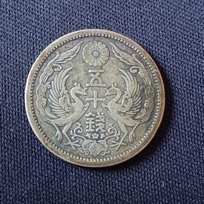 【游宝拍卖】国庆节专场-73期 精品单币 10.4集拍 - 日本大正11年五十钱银币