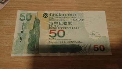 世界钱币～微拍第206期暨2025年第46期  库存低端货品低价起拍【务必提供节假日能收到货的地址，避免单位地址】 - 2009年香港中国银行50元 补号ZZ 全新绝品尾694
