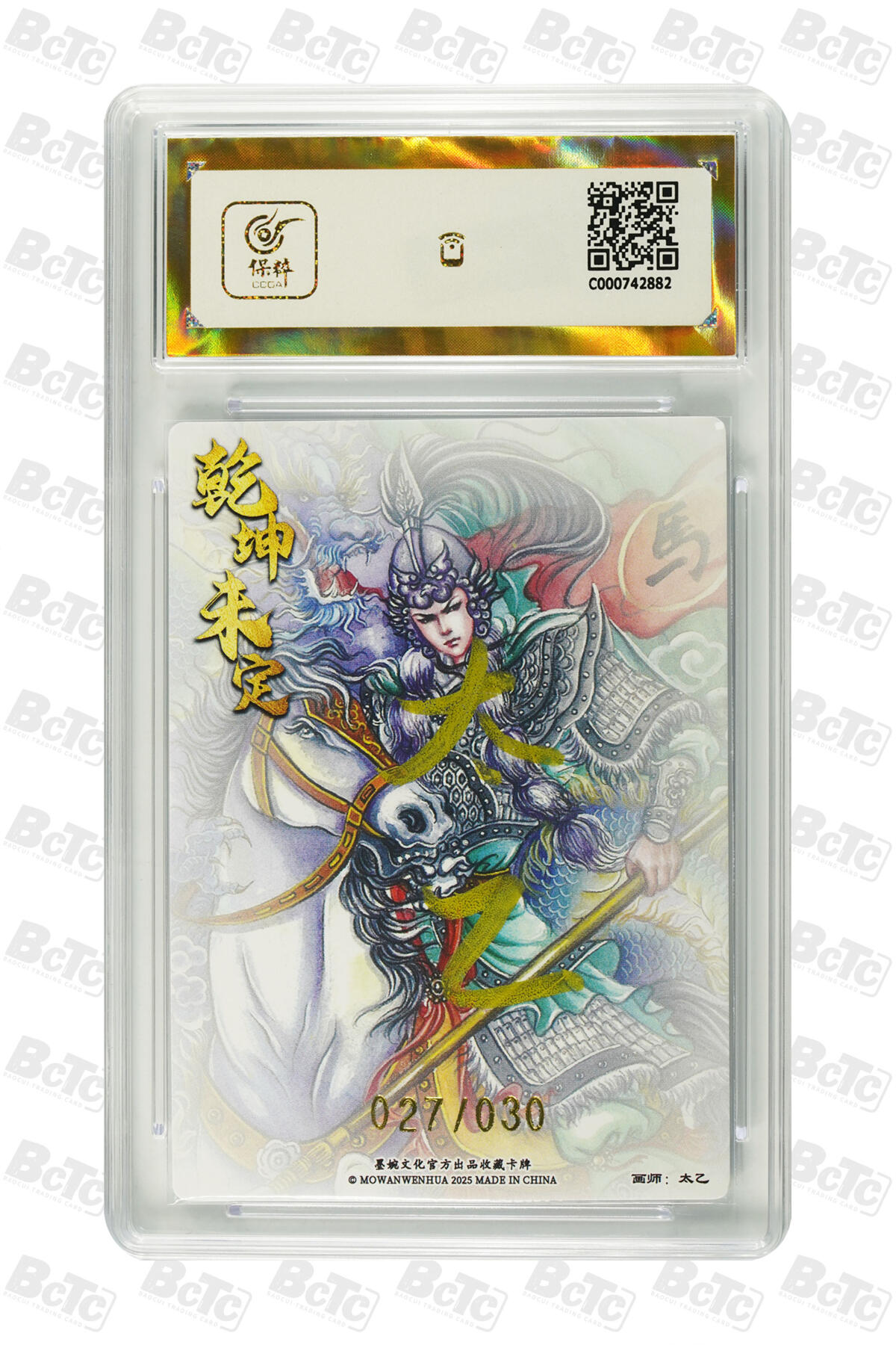 阳大大卡牌拍卖第74期（持续收拍品，周五晚上九点截拍，进群福利早知道） 【亲签爆金】墨婉文化 乾坤未定系列 太乙 马超 限编027/030
