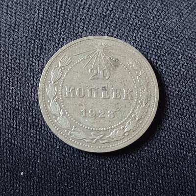 【游宝拍卖】国庆节专场-74期 精品单币 10.4集拍 - 苏联1923年20戈比银币