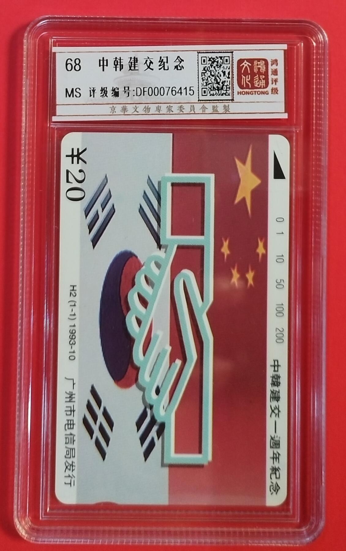 《鸿通俱乐部》拍卖第56期 10月1日21：00延时节拍