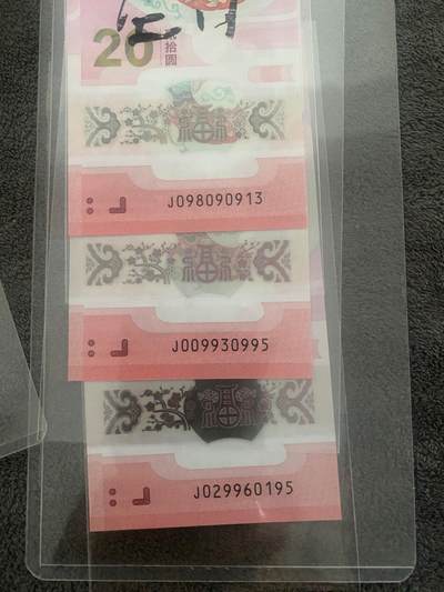 蛇年纪念钞 - 蛇年纪念钞