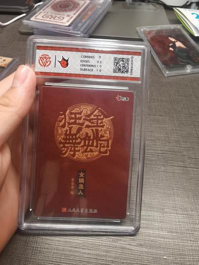 阳大大卡牌拍卖第74期（持续收拍品，周日晚上九点截拍，进群福利早知道） - 【9.5分】万享 人文之宝 金蛇狂舞 李云中 女娲造人 折光 070