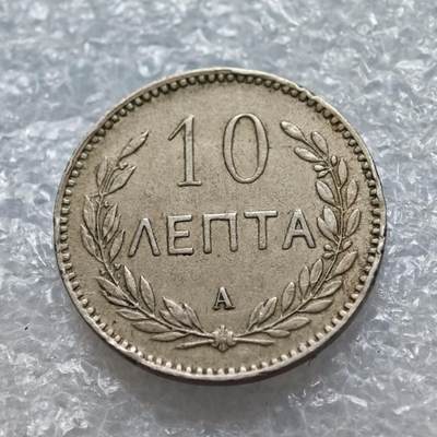 【淘币小摊】限时拍第七百五十七拍  国庆10连拍 希腊海峡秘鲁场 外出13号发货 满百包邮可预留两周  周一统一发货  -    克里特岛1900年10雷普塔镍币 km4