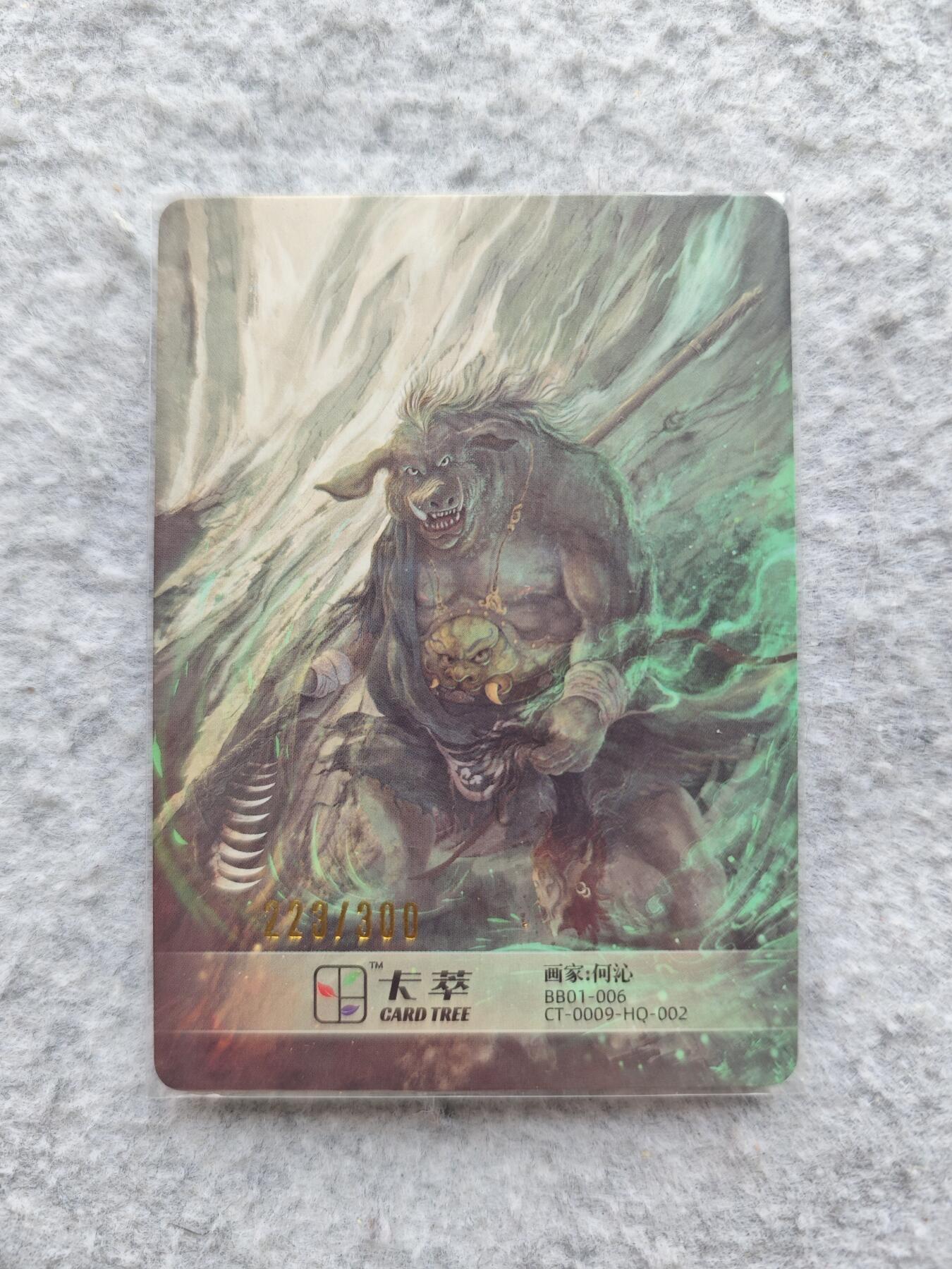 【随心含颖卡拍47期】卡游/集卡社/卡卡沃 抽卡机专场拍卖【无佣金】 粗闪卡 猪八戒