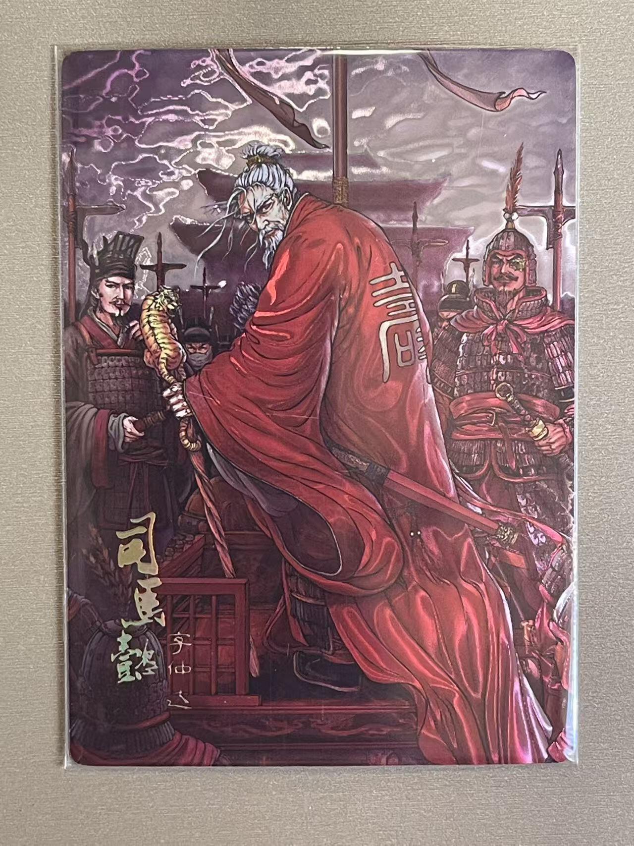 欢乐小场，双节同庆！ 一站式配齐，方便凑单！（周6晚7点半截拍，卖家送拍0抽成！） 鼎好卡牌 龙耀水浒豪侠传特卡 司马懿 光刻