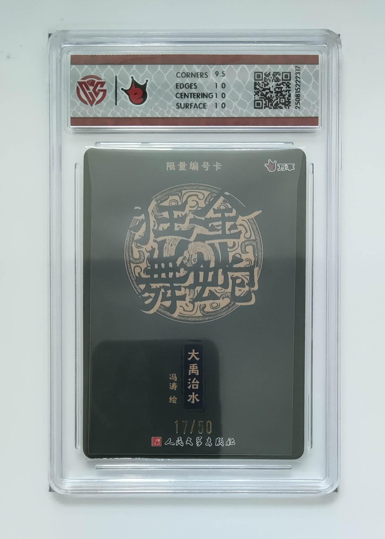 阳大大卡牌拍卖第74期（持续收拍品，周日晚上九点截拍，进群福利早知道）